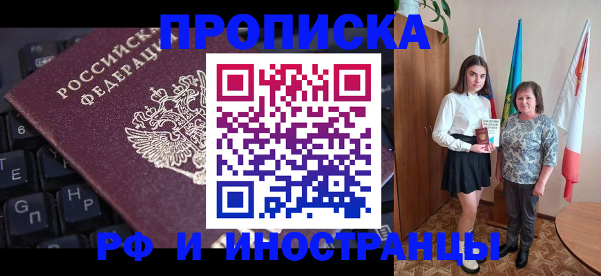 прописка гарантия в Нижнекамске