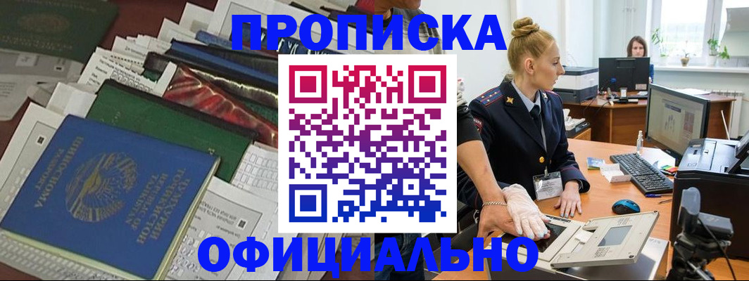 прописка 2025 в Нижнекамске